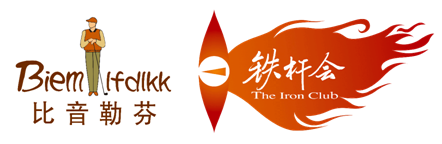 高尔夫频道“比音勒芬杯”铁杆会