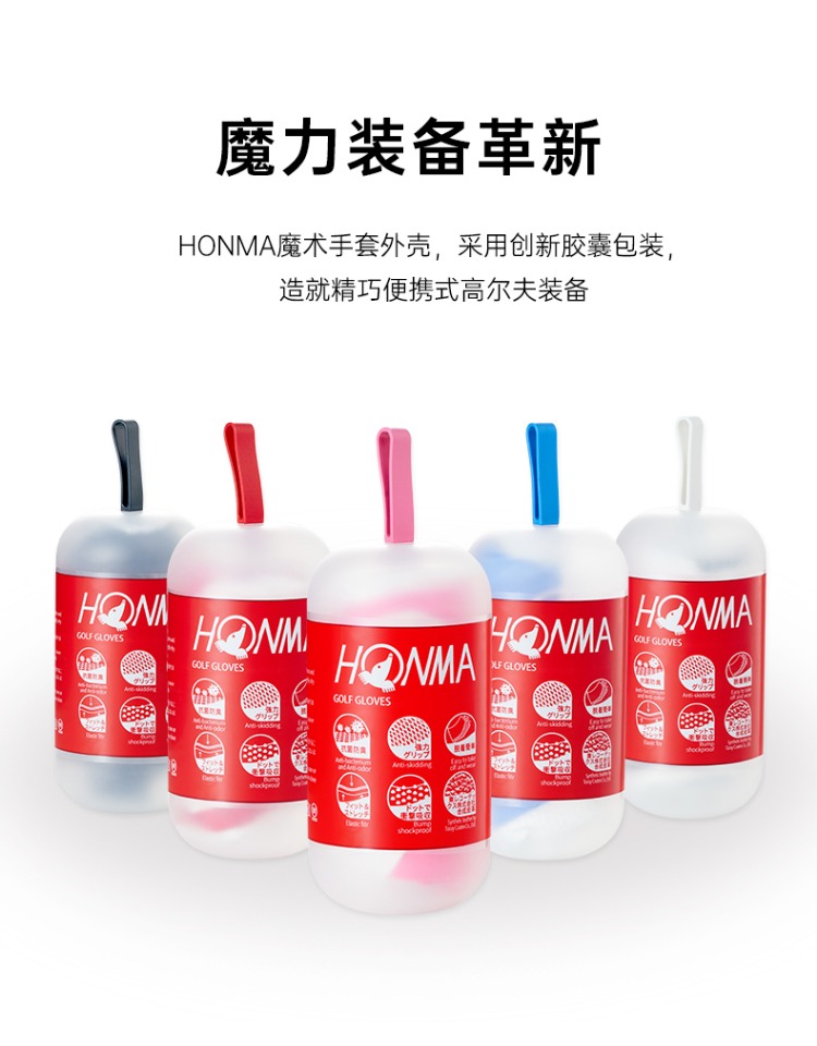 HONMA 高尔夫胶囊魔术手套 弹力防滑男女同款 左右手便携单只装