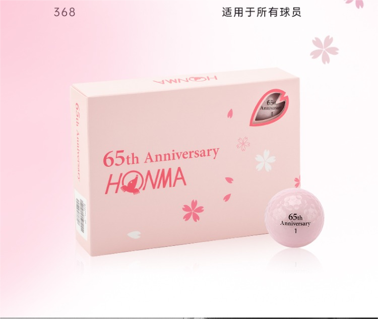 HONMA 65周年限定粉色樱花 高尔夫球 D1-2022全新升级版 双层球