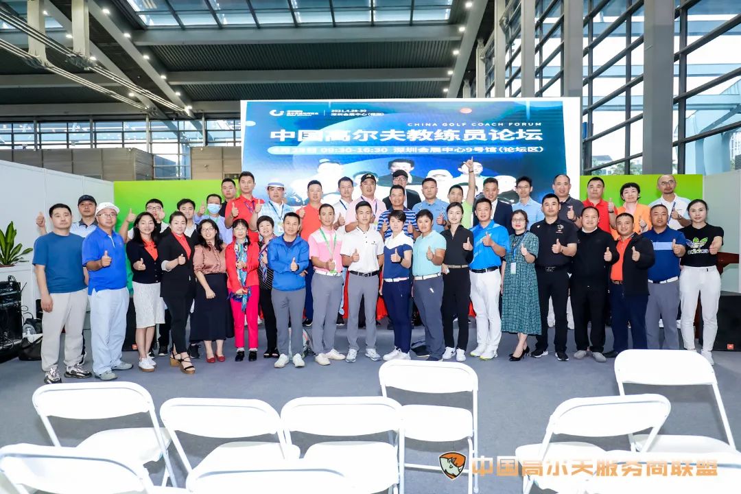 2021高尔夫教练论坛圆满落幕