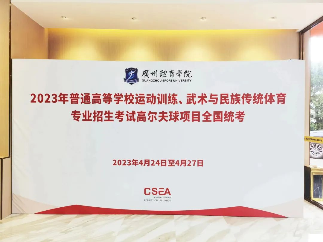 放榜！2023年高尔夫球单招拟录取名单发布