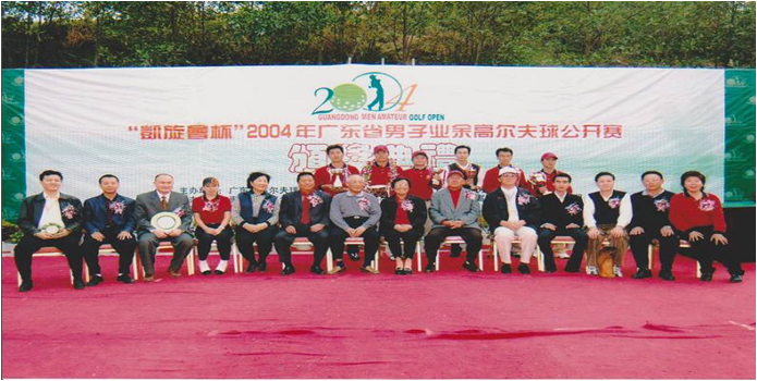 “凯旋会杯”2004年广东省男子业余高尔夫球公开赛