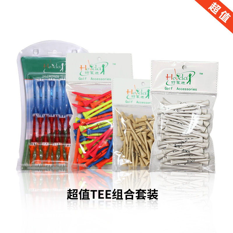 好莱迪 高尔夫 球Tee组合装