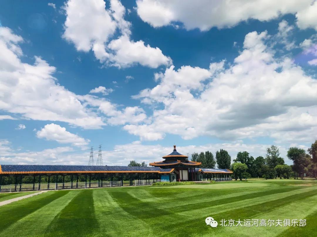 北京大运河高尔夫球会