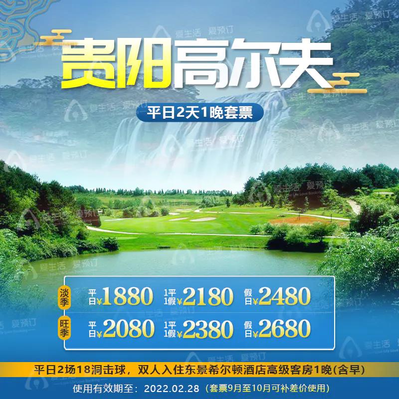 贵阳高尔夫平日2球1晚入住5星东景希尔顿酒店套票