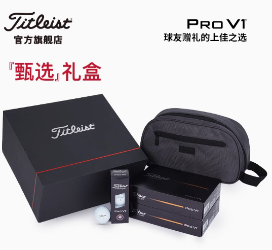 Titleist泰特利斯25款Pro V1高尔夫球 性能全面胜出众多选手信赖
