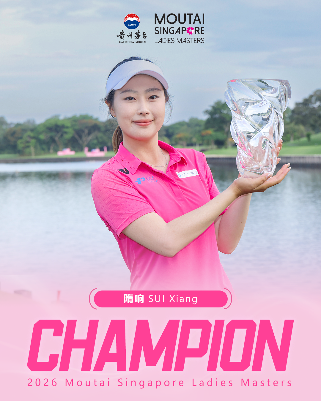 2026茅台新加坡女子大师赛隋