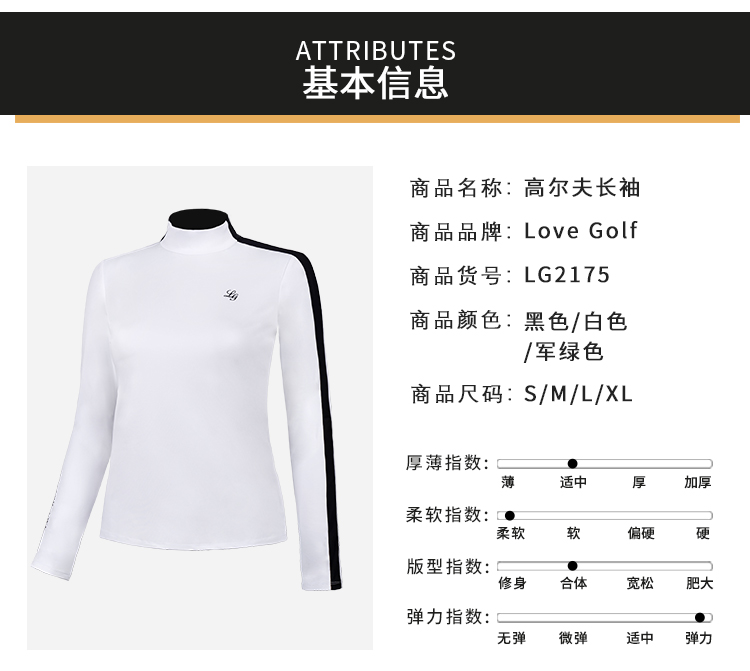 LOVEGOLF高尔夫春秋款黑白长袖