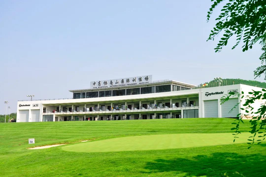 南山国际高尔夫球会