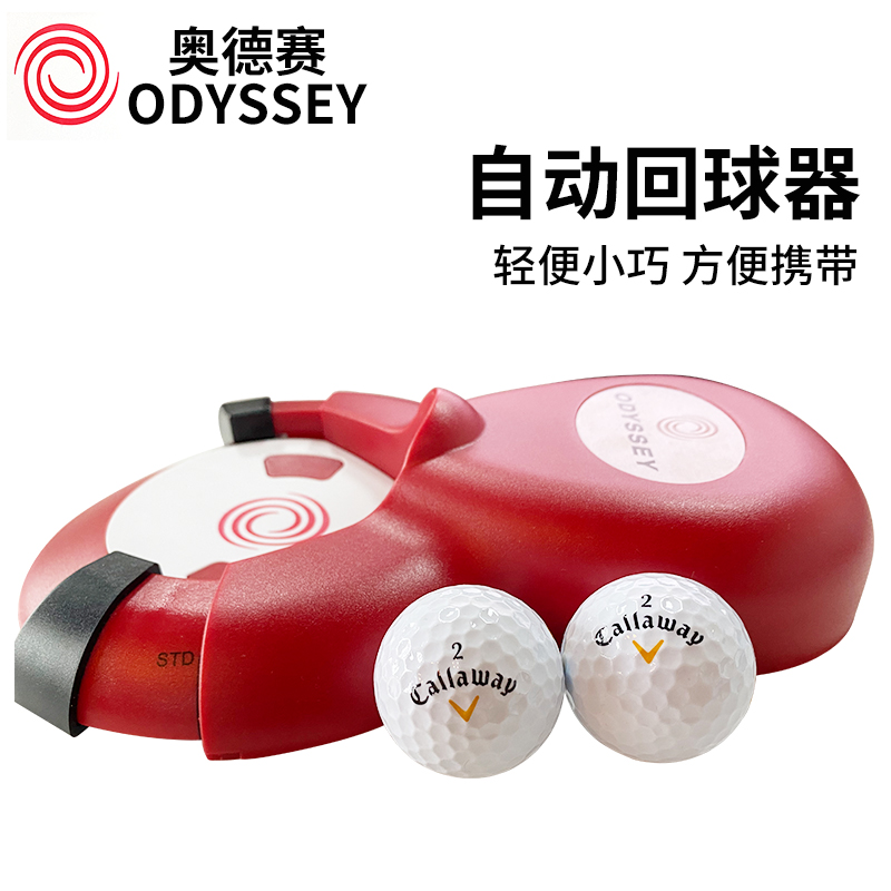 好莱迪轨迹小推杆毯 +卡拉威自动回球器