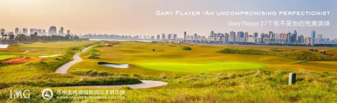 金鸡湖高尔夫球会