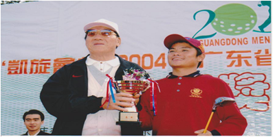 “凯旋会杯”2004年广东省男子业余高尔夫球公开赛