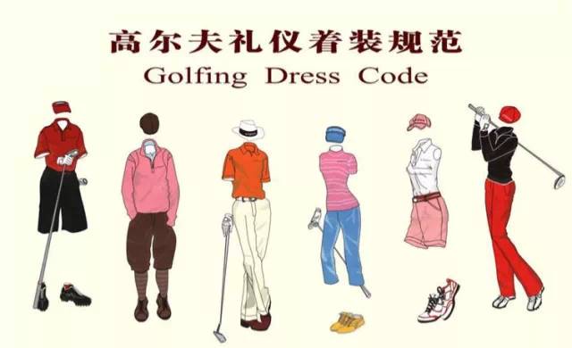 高尔夫礼仪大全！