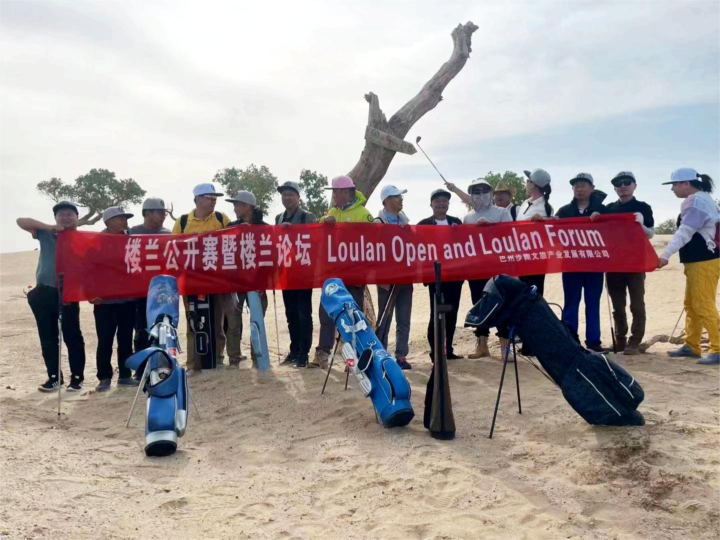 楼兰公开赛&楼兰论坛概要备忘录