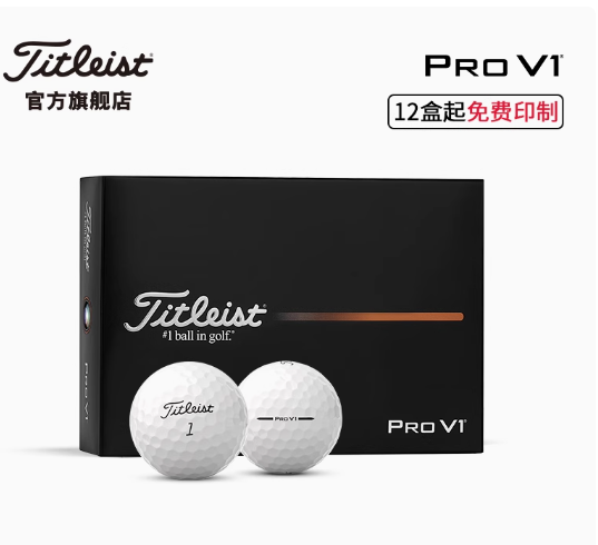 Titleist泰特利斯25款Pro V1高尔夫球 性能全面胜出众多选手信赖