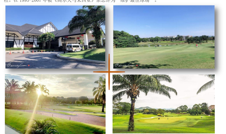 【吉隆坡】吉隆坡热带雨林+哥打柏迈+登普勒公园乡村5天4晚3球