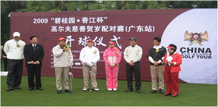 2009“碧桂园·香江杯”高尔夫慈善贺岁匹配赛（广东站）